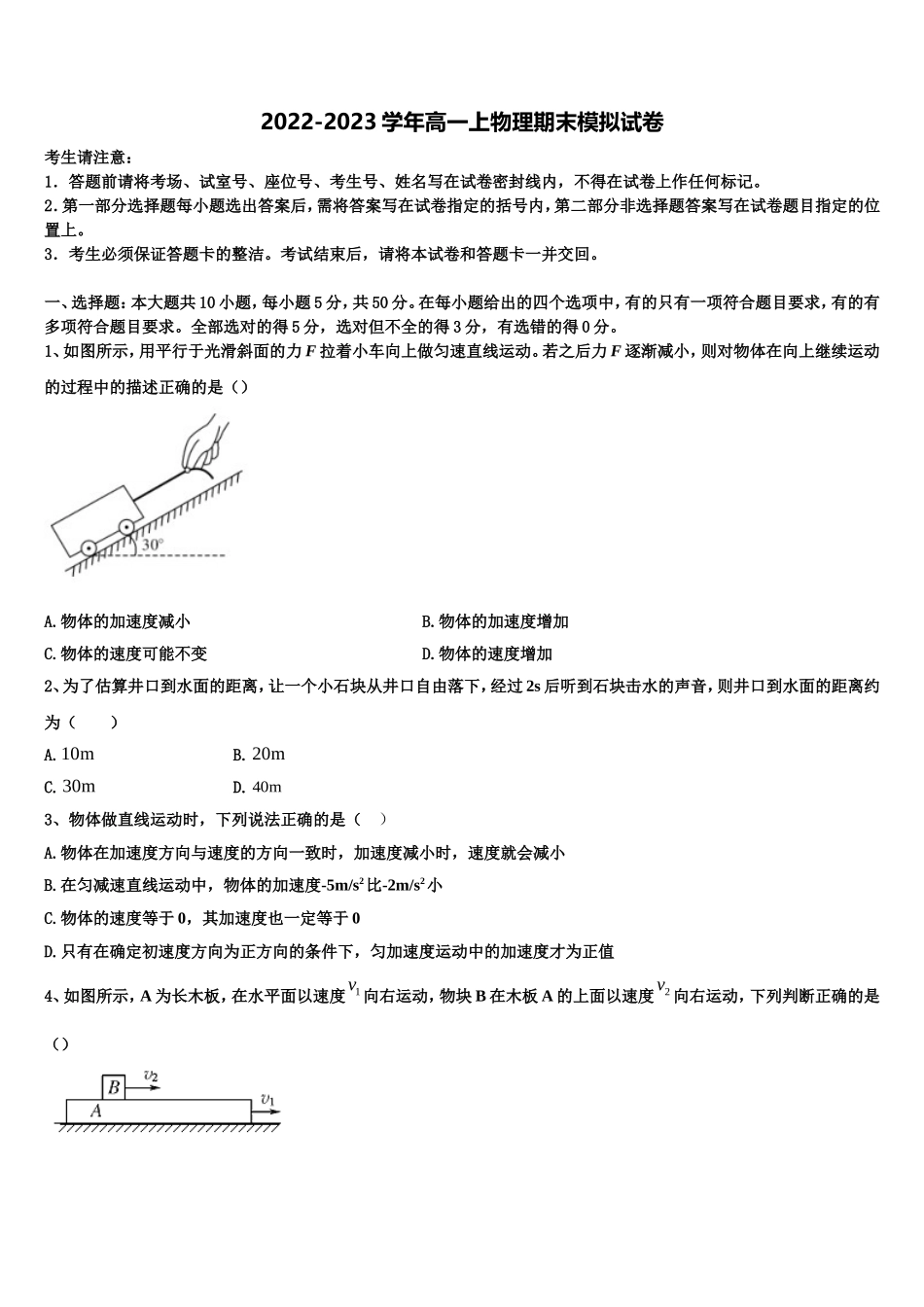 2022年重庆市江津区第六中学高一物理第一学期期末检测试题含解析_第1页