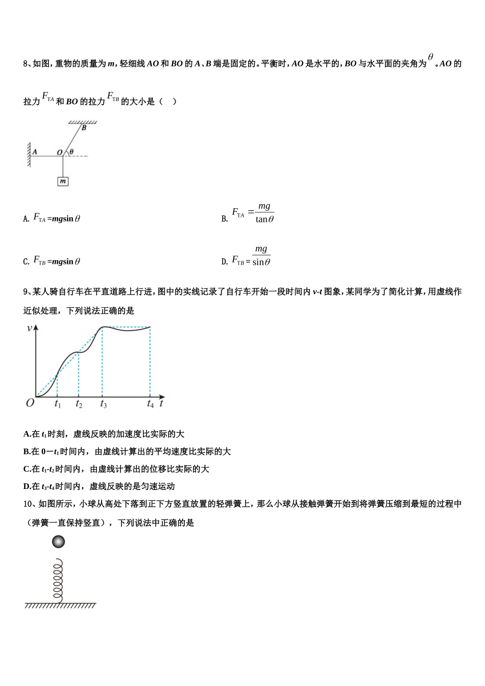 2022年重庆市江津区第六中学高一物理第一学期期末检测试题含解析_第3页