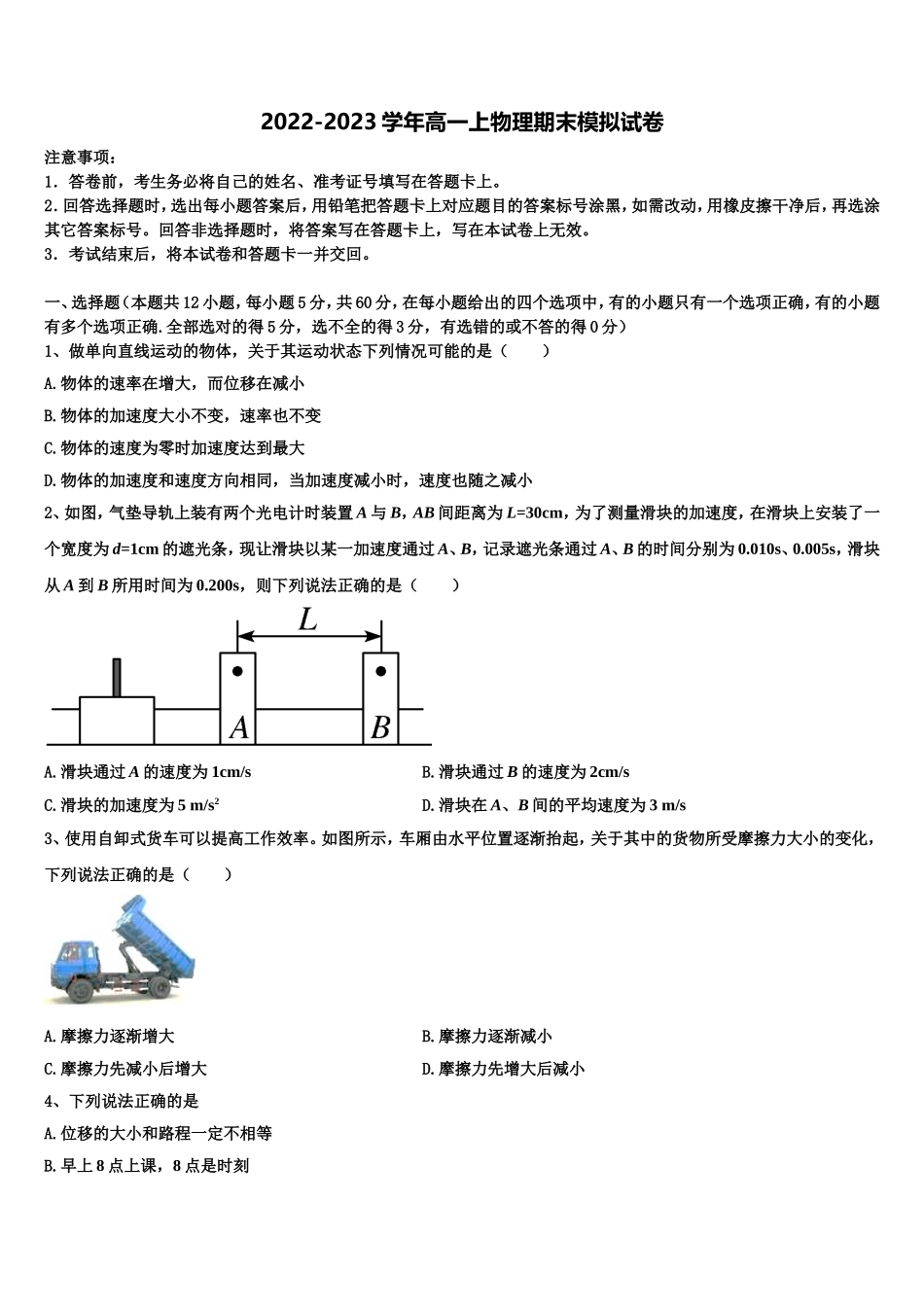 2023届河北省衡水中学高一物理第一学期期末质量检测试题含解析_第1页