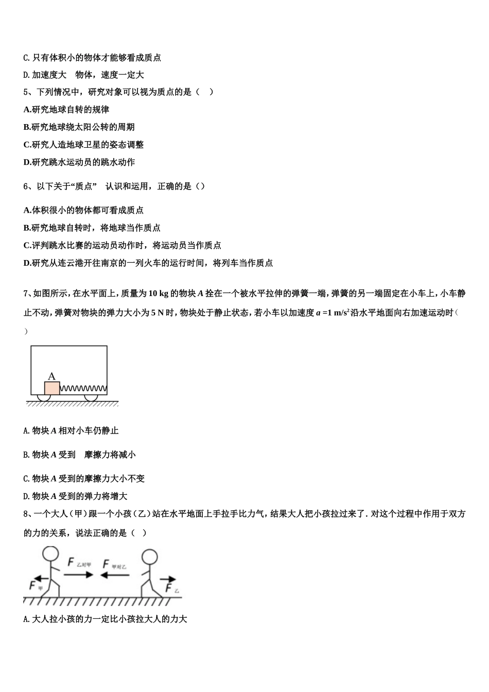 2023届河北省衡水中学高一物理第一学期期末质量检测试题含解析_第2页