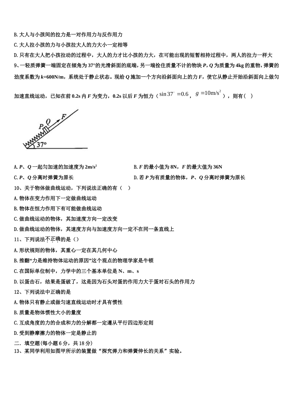 2023届河北省衡水中学高一物理第一学期期末质量检测试题含解析_第3页
