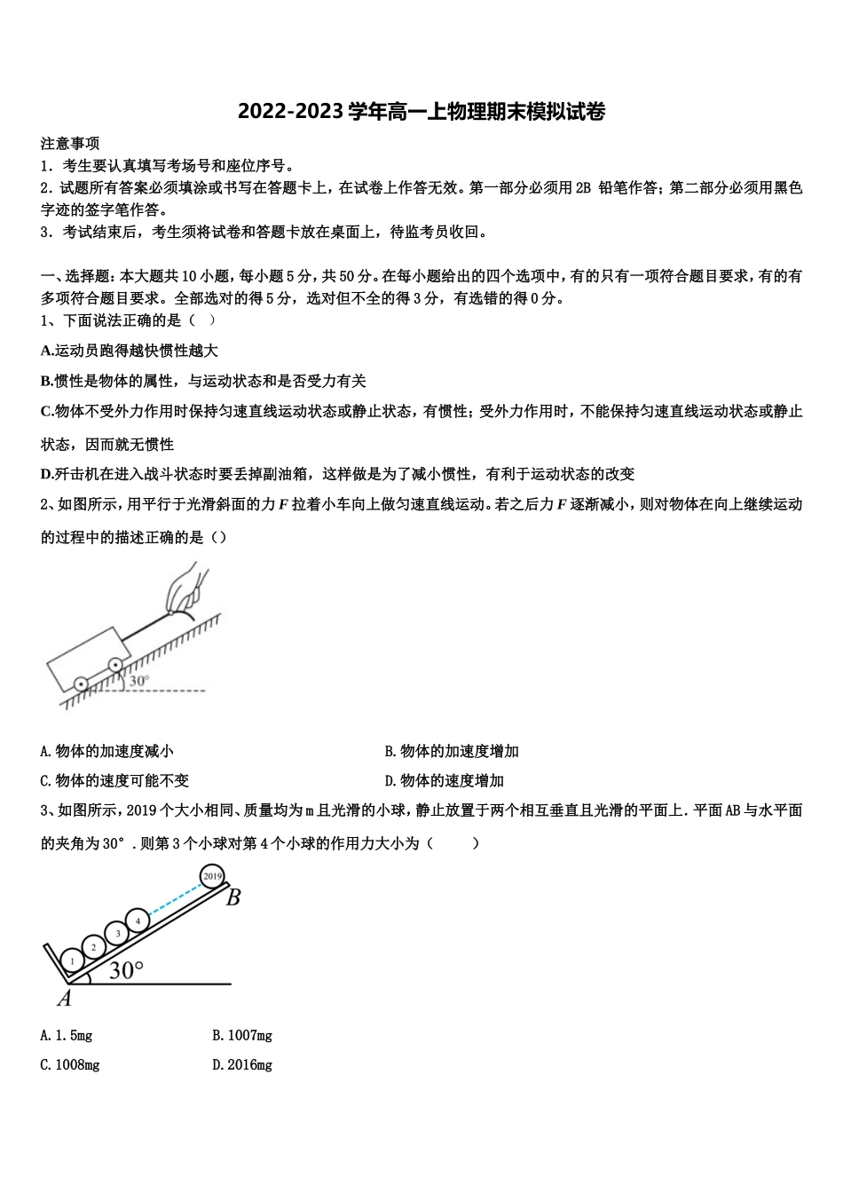 广东广州外国语学校2022年物理高一第一学期期末复习检测模拟试题含解析_第1页