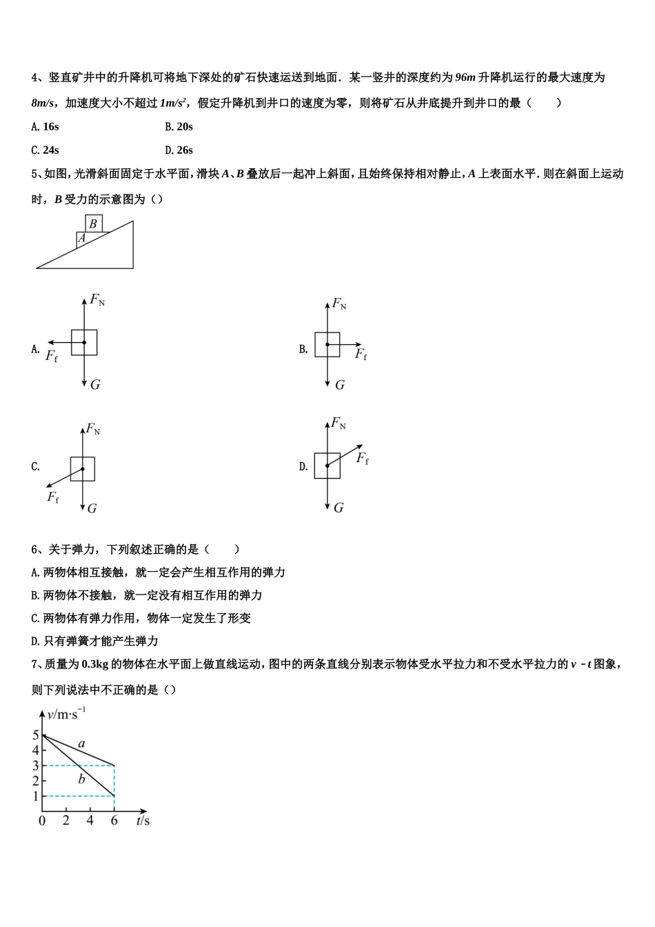 广东广州外国语学校2022年物理高一第一学期期末复习检测模拟试题含解析_第2页