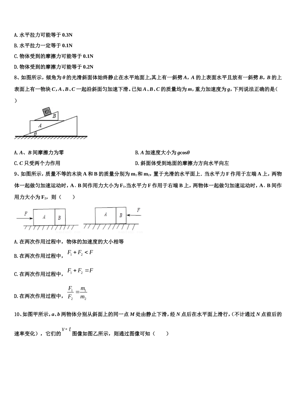 广东广州外国语学校2022年物理高一第一学期期末复习检测模拟试题含解析_第3页