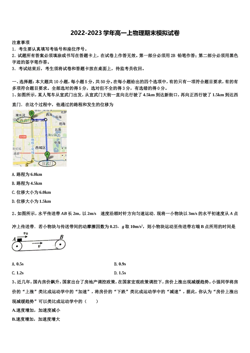 2023届海南省华东师范大学第二附属中学乐东黄流中学物理高一上期末联考模拟试题含解析_第1页