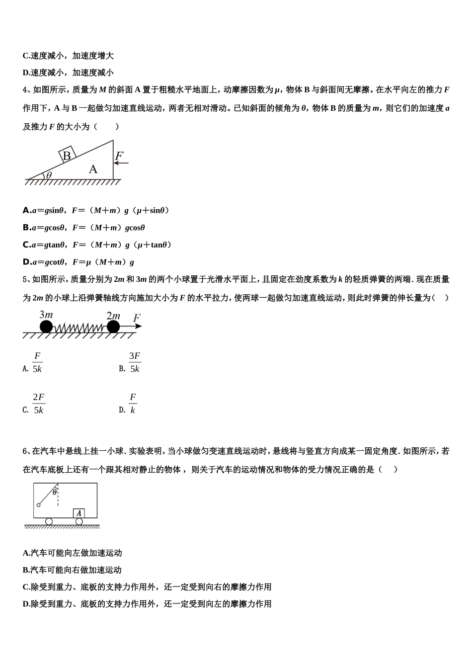 2023届海南省华东师范大学第二附属中学乐东黄流中学物理高一上期末联考模拟试题含解析_第2页