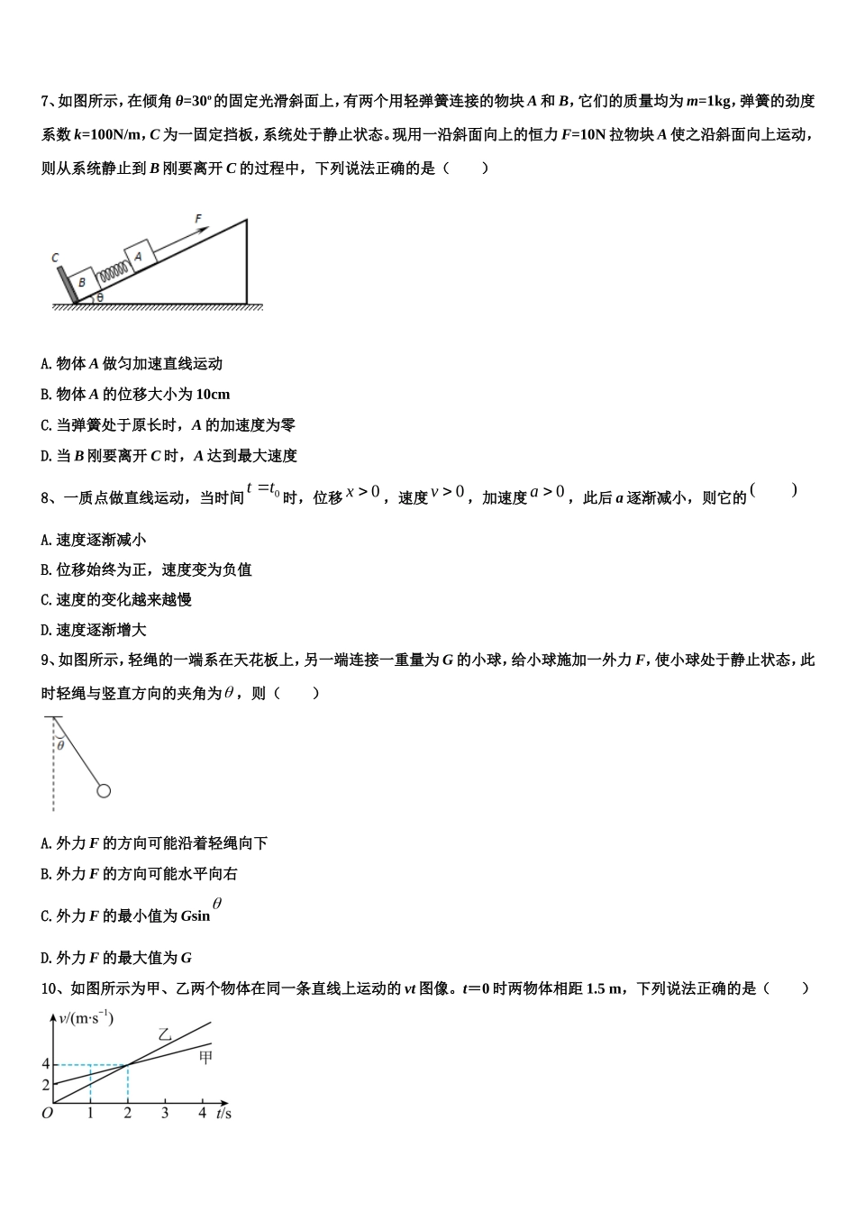 2023届海南省华东师范大学第二附属中学乐东黄流中学物理高一上期末联考模拟试题含解析_第3页