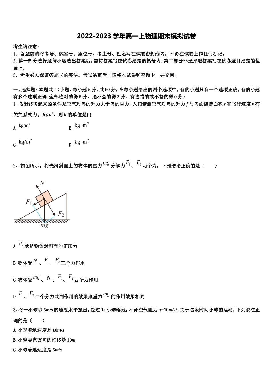 安徽省舒城桃溪中学2022年高一物理第一学期期末质量跟踪监视试题含解析_第1页