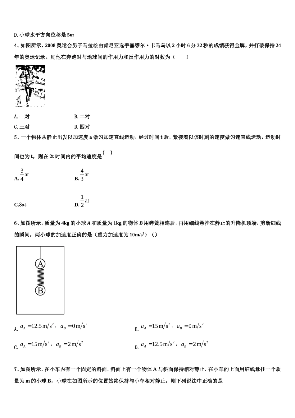 安徽省舒城桃溪中学2022年高一物理第一学期期末质量跟踪监视试题含解析_第2页