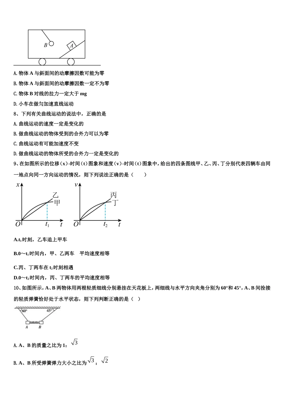 安徽省舒城桃溪中学2022年高一物理第一学期期末质量跟踪监视试题含解析_第3页