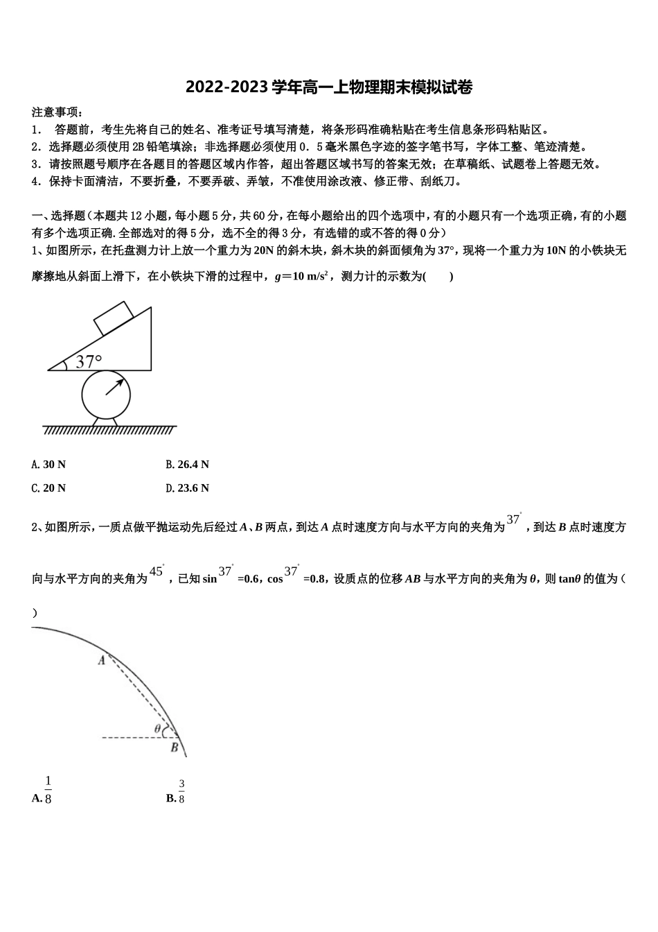 2023届陕西省榆林市横山区横山中学物理高一第一学期期末检测模拟试题含解析_第1页