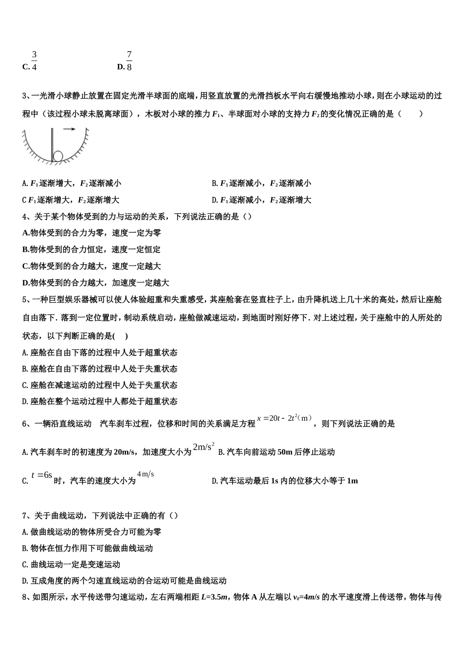2023届陕西省榆林市横山区横山中学物理高一第一学期期末检测模拟试题含解析_第2页
