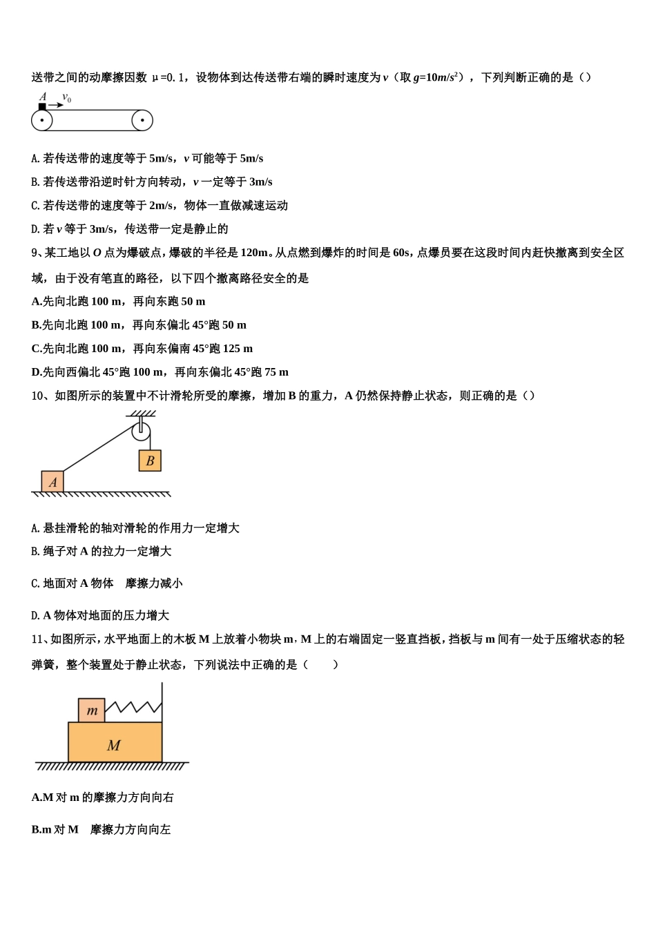 2023届陕西省榆林市横山区横山中学物理高一第一学期期末检测模拟试题含解析_第3页