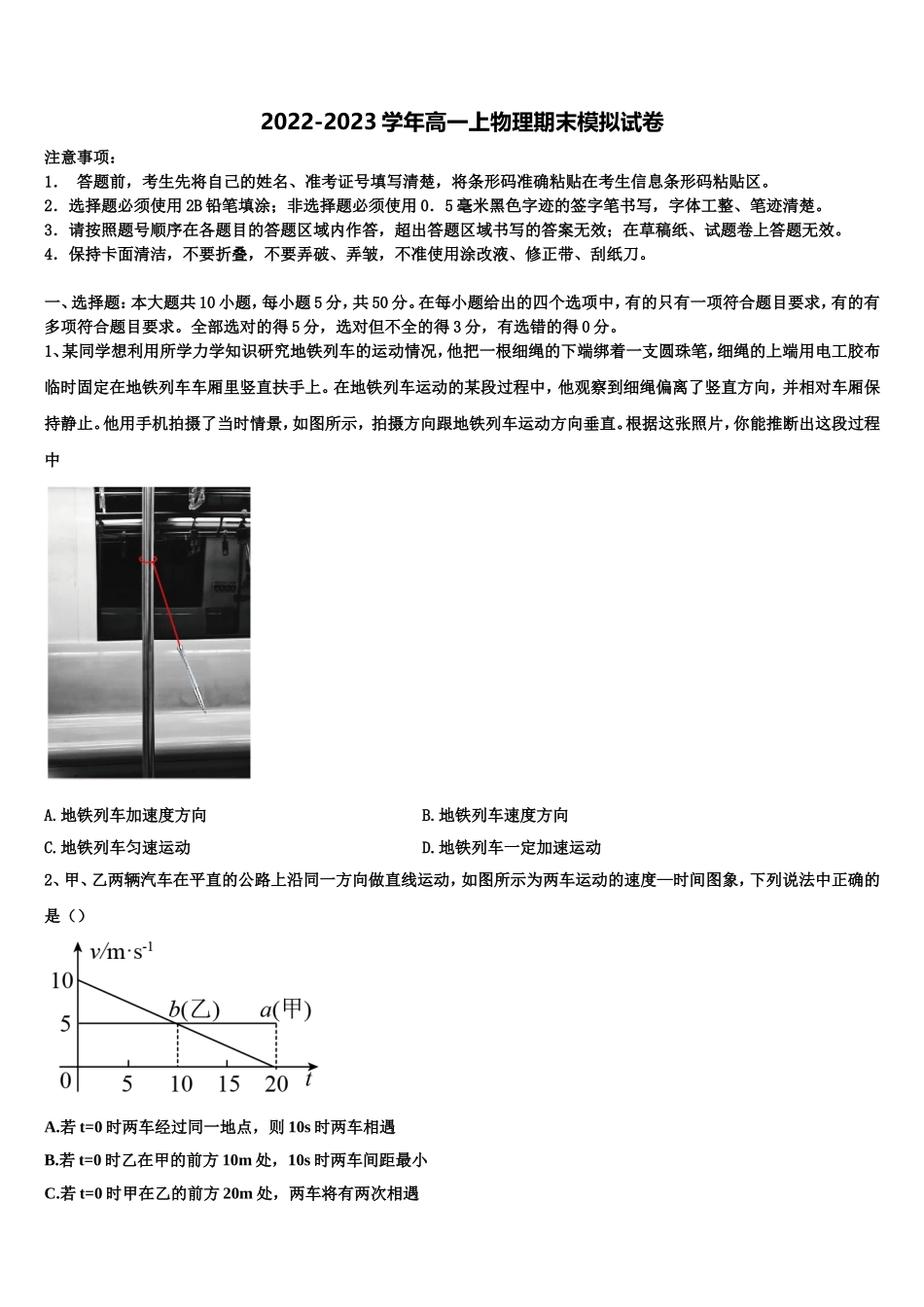 吉林省辽源市东辽县第一高级中学校2022年高一物理第一学期期末达标检测试题含解析_第1页