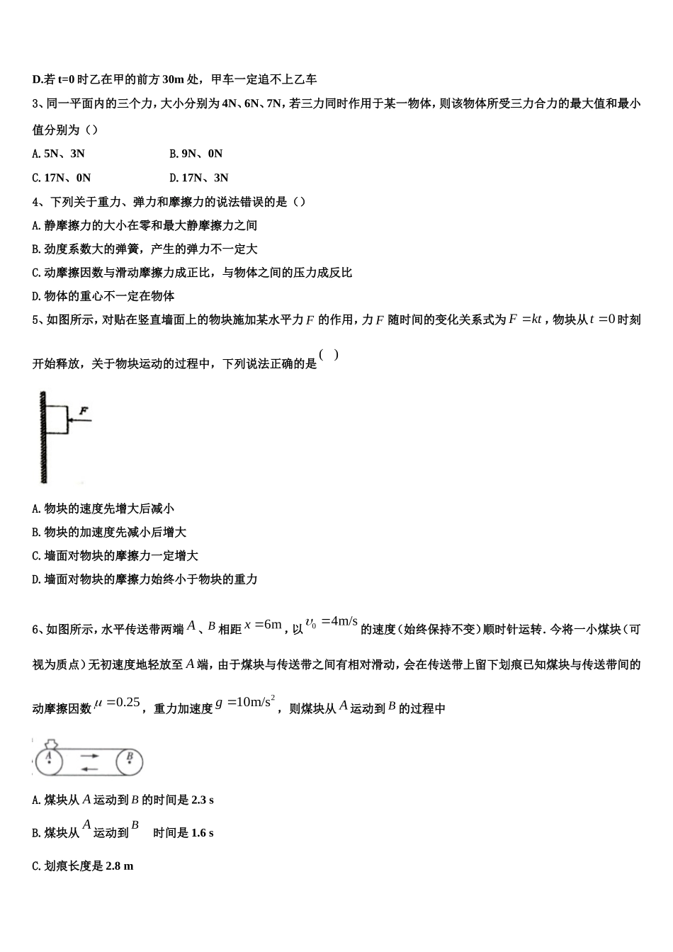 吉林省辽源市东辽县第一高级中学校2022年高一物理第一学期期末达标检测试题含解析_第2页