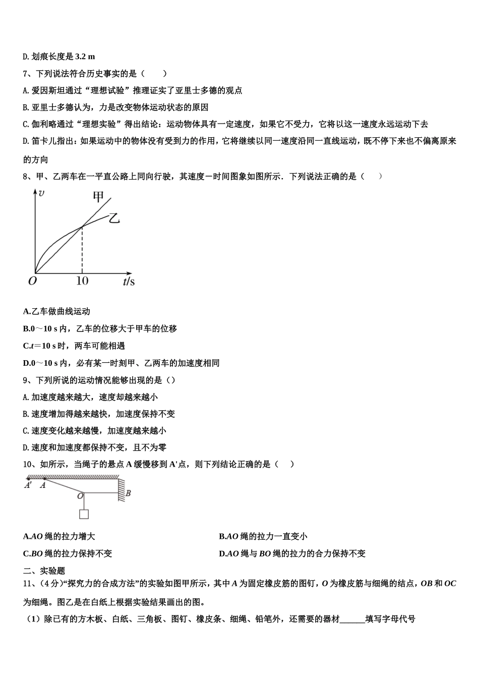 吉林省辽源市东辽县第一高级中学校2022年高一物理第一学期期末达标检测试题含解析_第3页