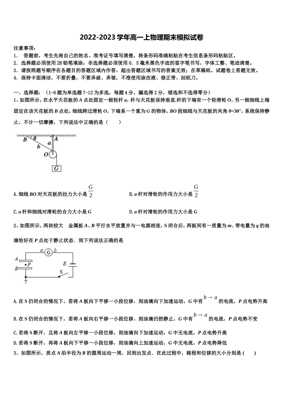 2023届宁夏省石嘴山市物理高一上期末综合测试模拟试题含解析_第1页
