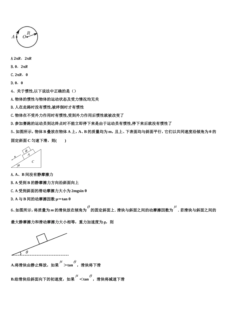2023届宁夏省石嘴山市物理高一上期末综合测试模拟试题含解析_第2页