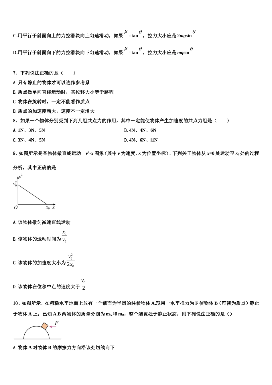 2023届宁夏省石嘴山市物理高一上期末综合测试模拟试题含解析_第3页