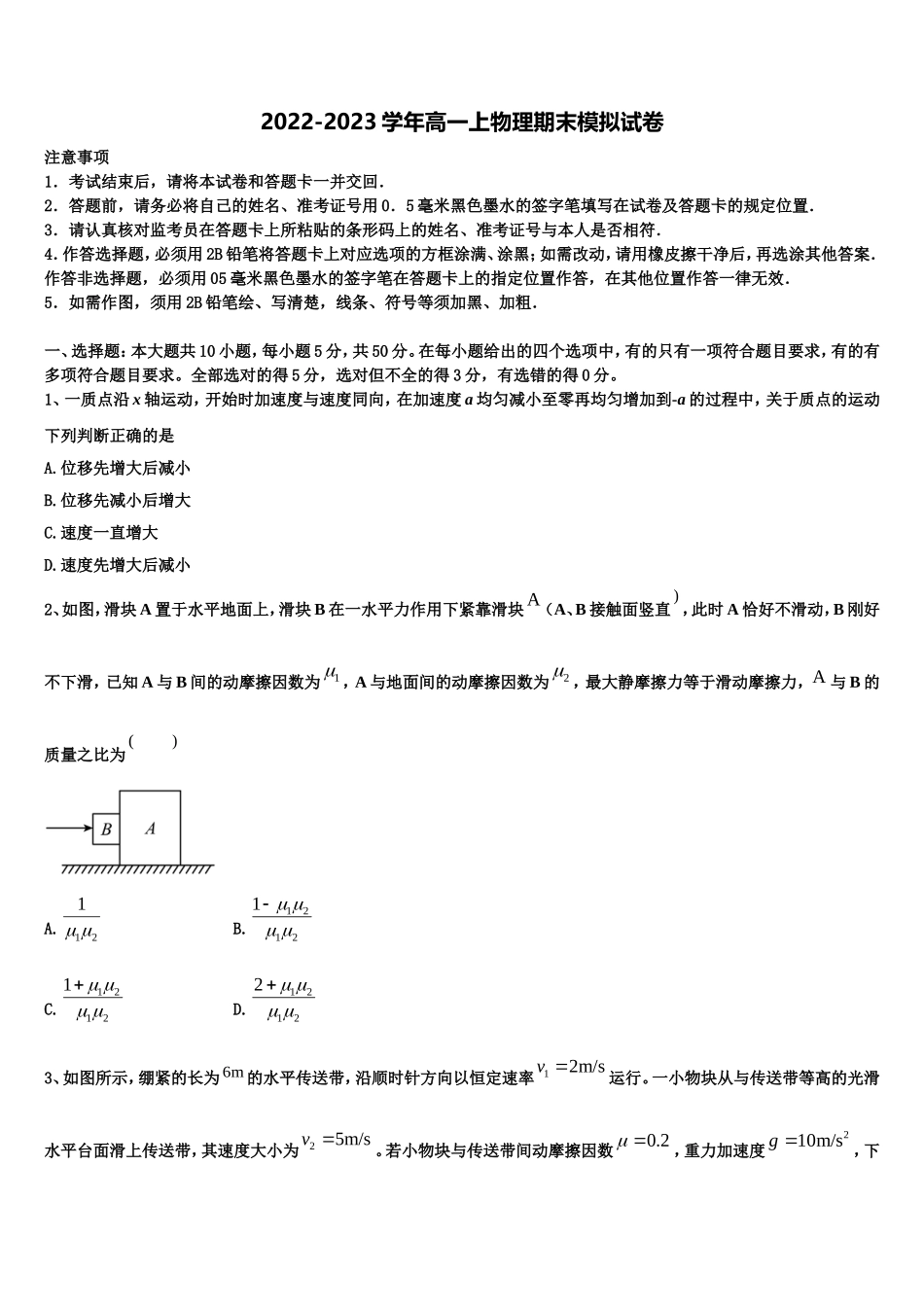 2023届河北省鸡泽县第一中学物理高一第一学期期末监测模拟试题含解析_第1页