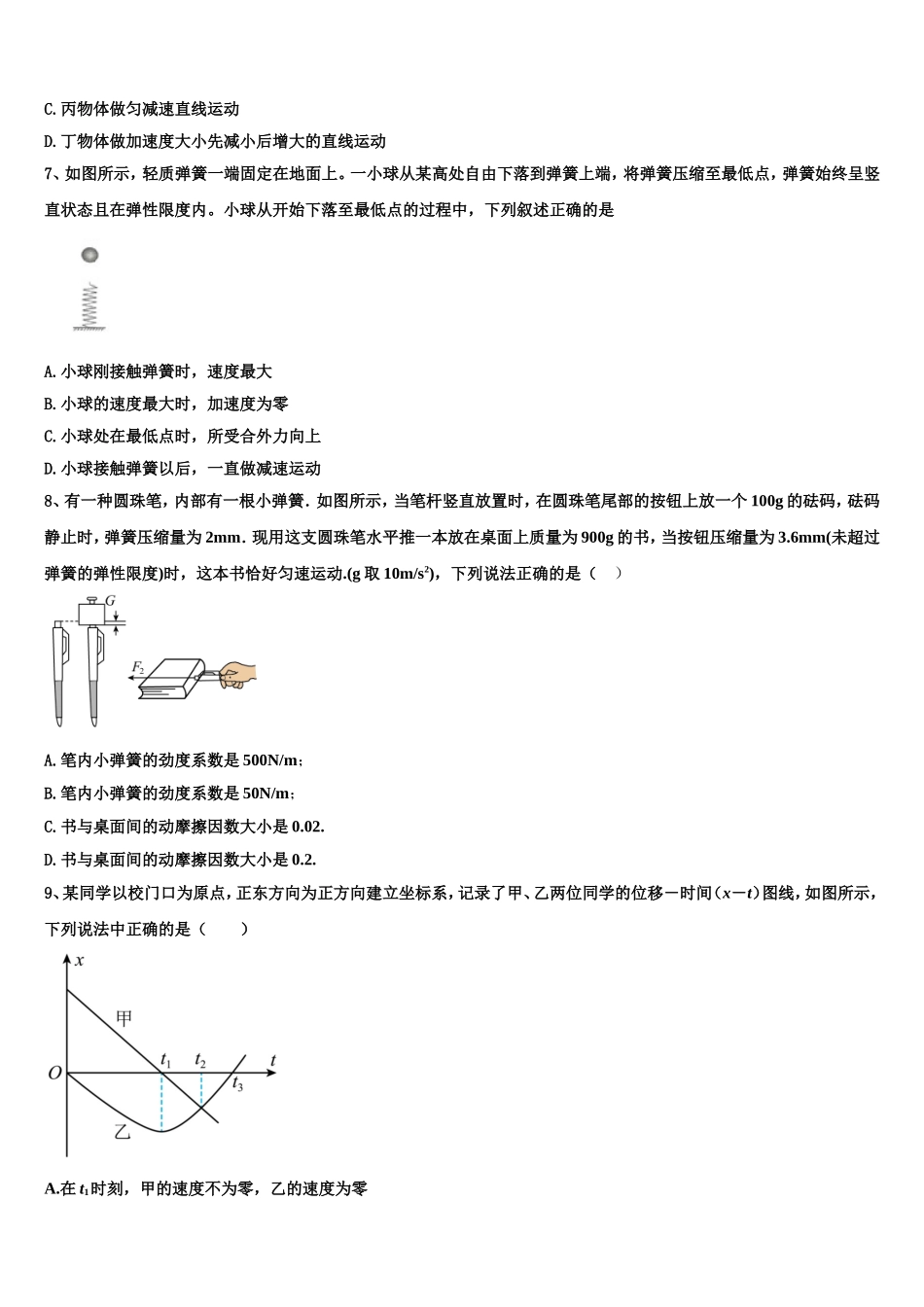 2023届河北省鸡泽县第一中学物理高一第一学期期末监测模拟试题含解析_第3页