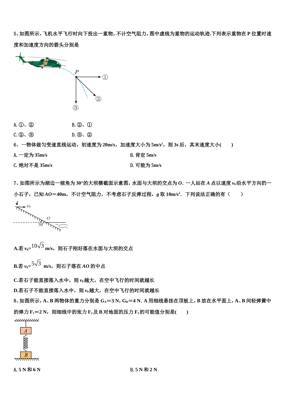 2022年重庆市江津田家炳中学物理高一上期末达标检测模拟试题含解析_第2页