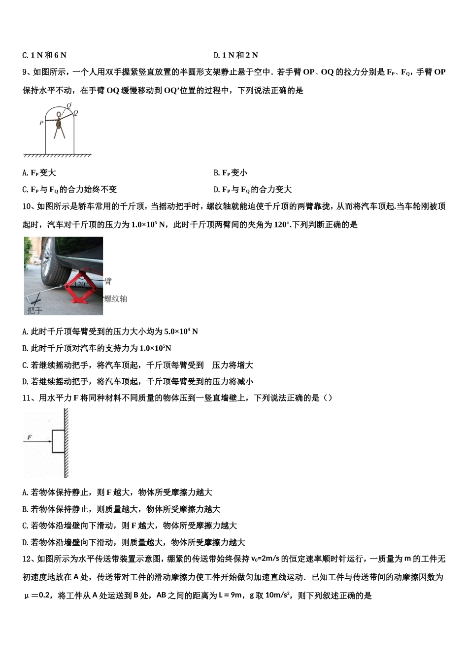 2022年重庆市江津田家炳中学物理高一上期末达标检测模拟试题含解析_第3页