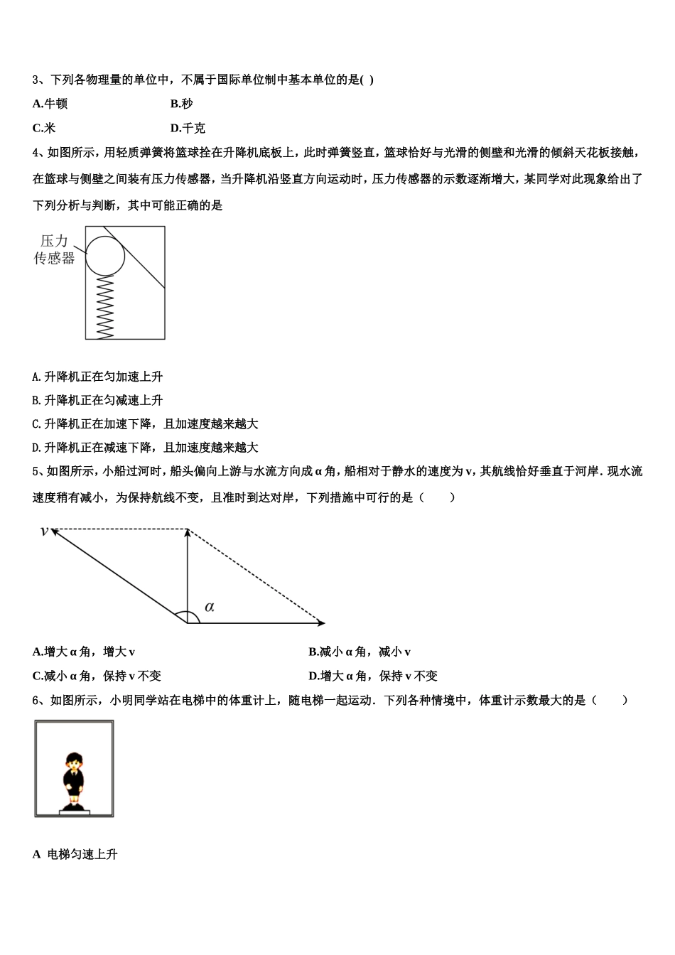 广东华南师大附中2022年高一物理第一学期期末综合测试模拟试题含解析_第2页
