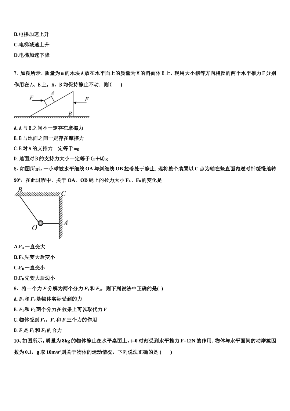 广东华南师大附中2022年高一物理第一学期期末综合测试模拟试题含解析_第3页