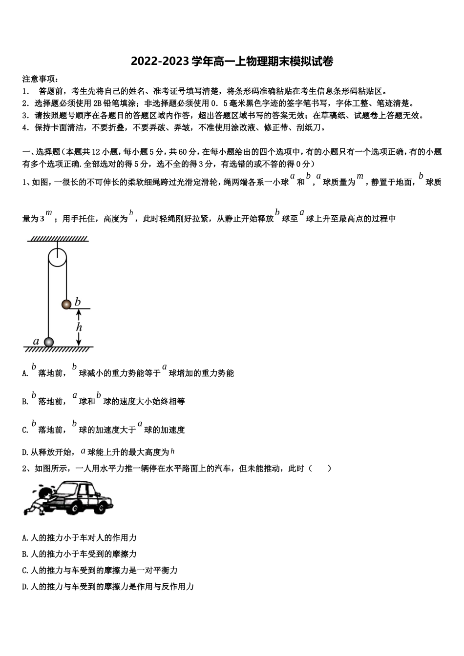 2023届海南省华侨中学物理高一上期末监测试题含解析_第1页