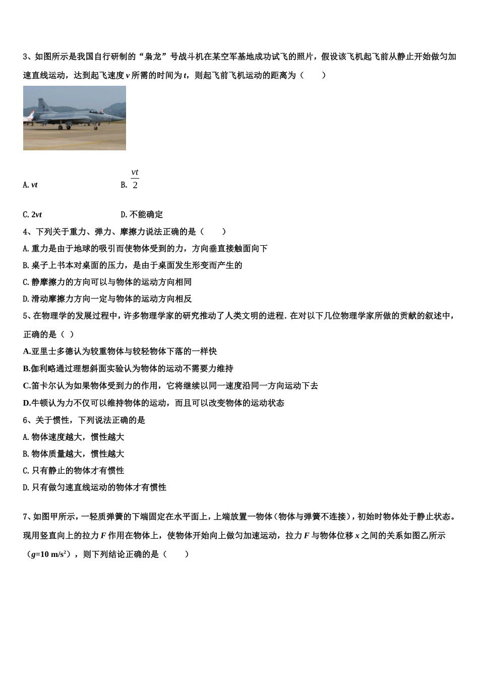 2023届海南省华侨中学物理高一上期末监测试题含解析_第2页