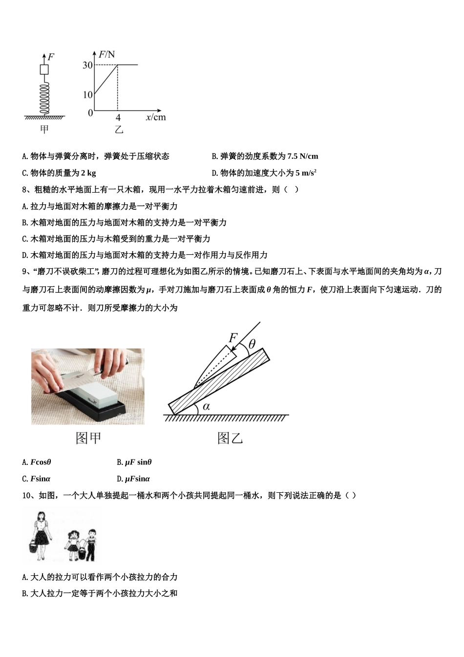 2023届海南省华侨中学物理高一上期末监测试题含解析_第3页