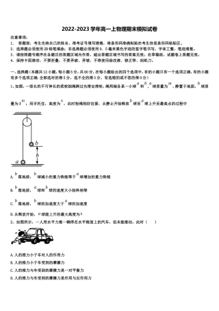 2023届海南省华侨中学物理高一上期末监测试题含解析