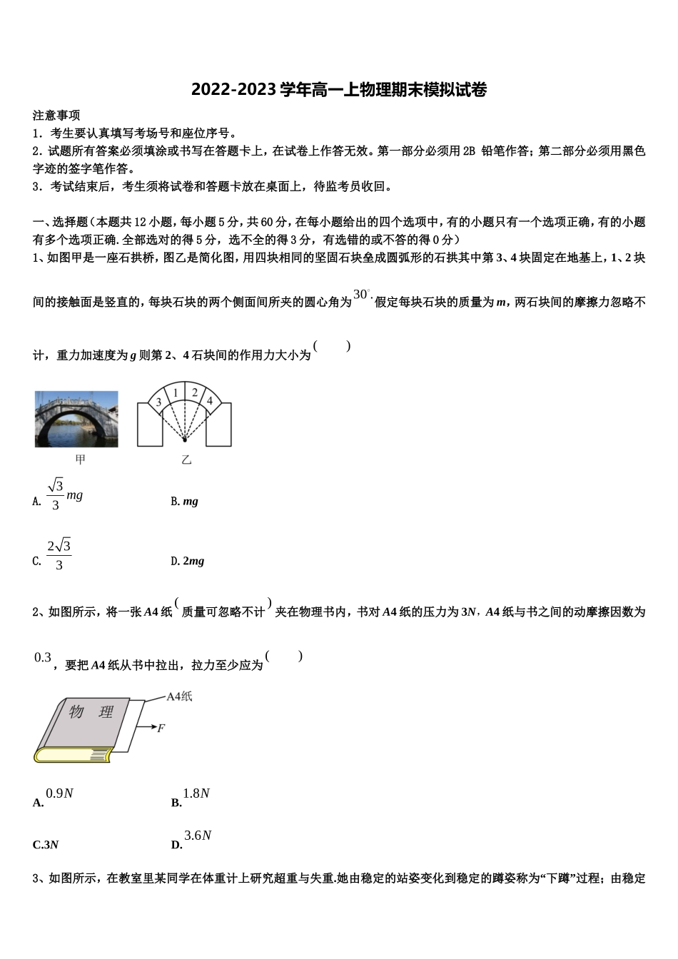 安徽省舒城中学2022年物理高一上期末统考试题含解析_第1页
