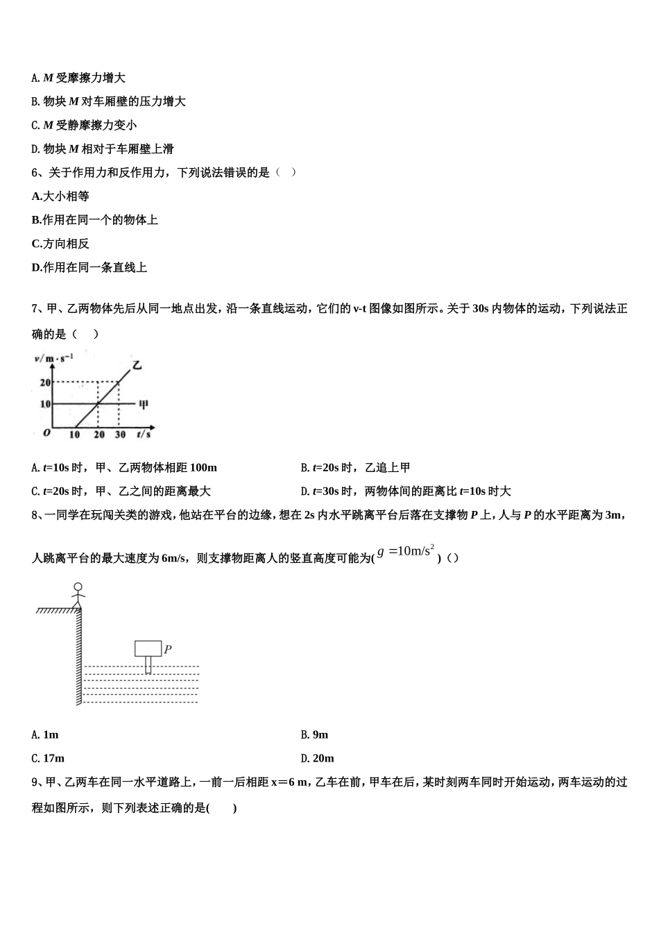 安徽省舒城中学2022年物理高一上期末统考试题含解析_第3页