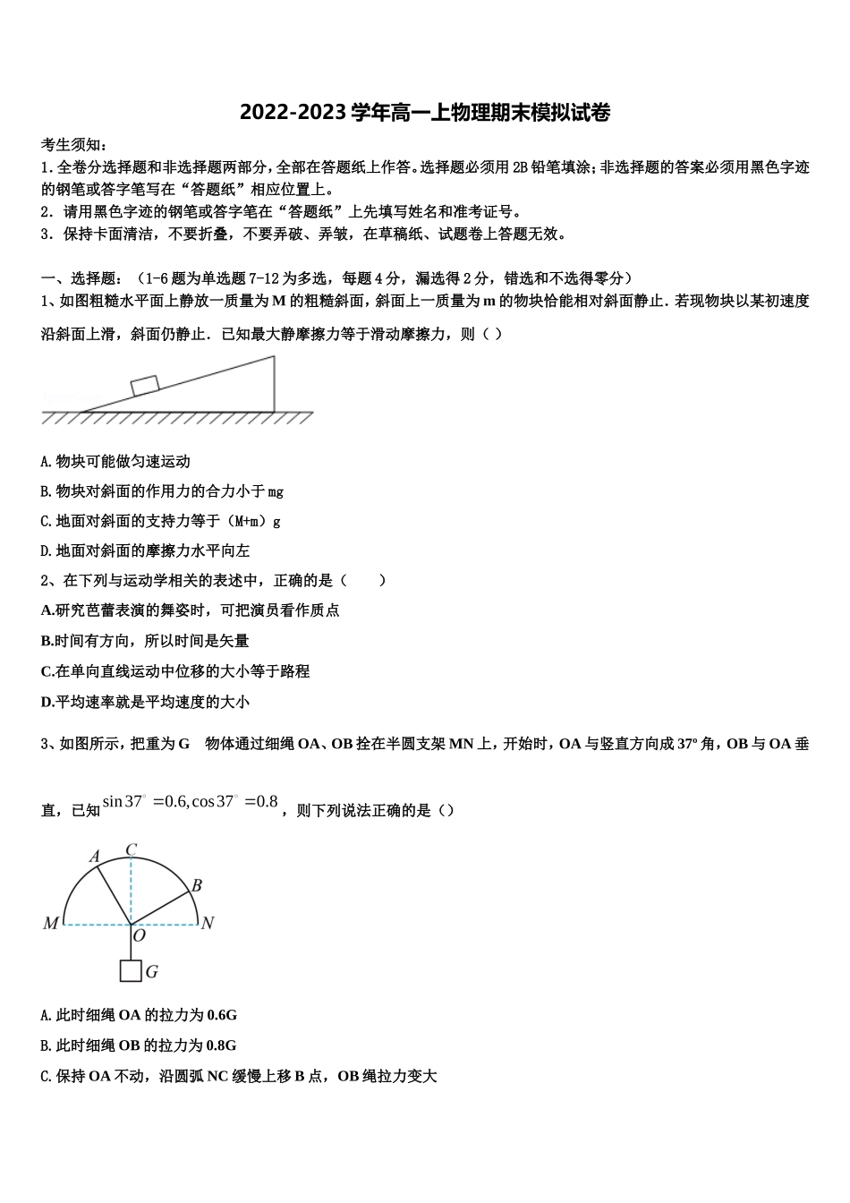 2023届陕西省长安区第一中学物理高一上期末质量跟踪监视试题含解析_第1页