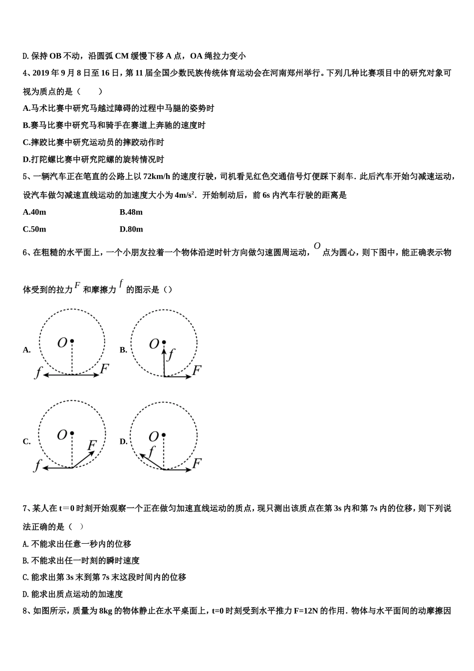 2023届陕西省长安区第一中学物理高一上期末质量跟踪监视试题含解析_第2页