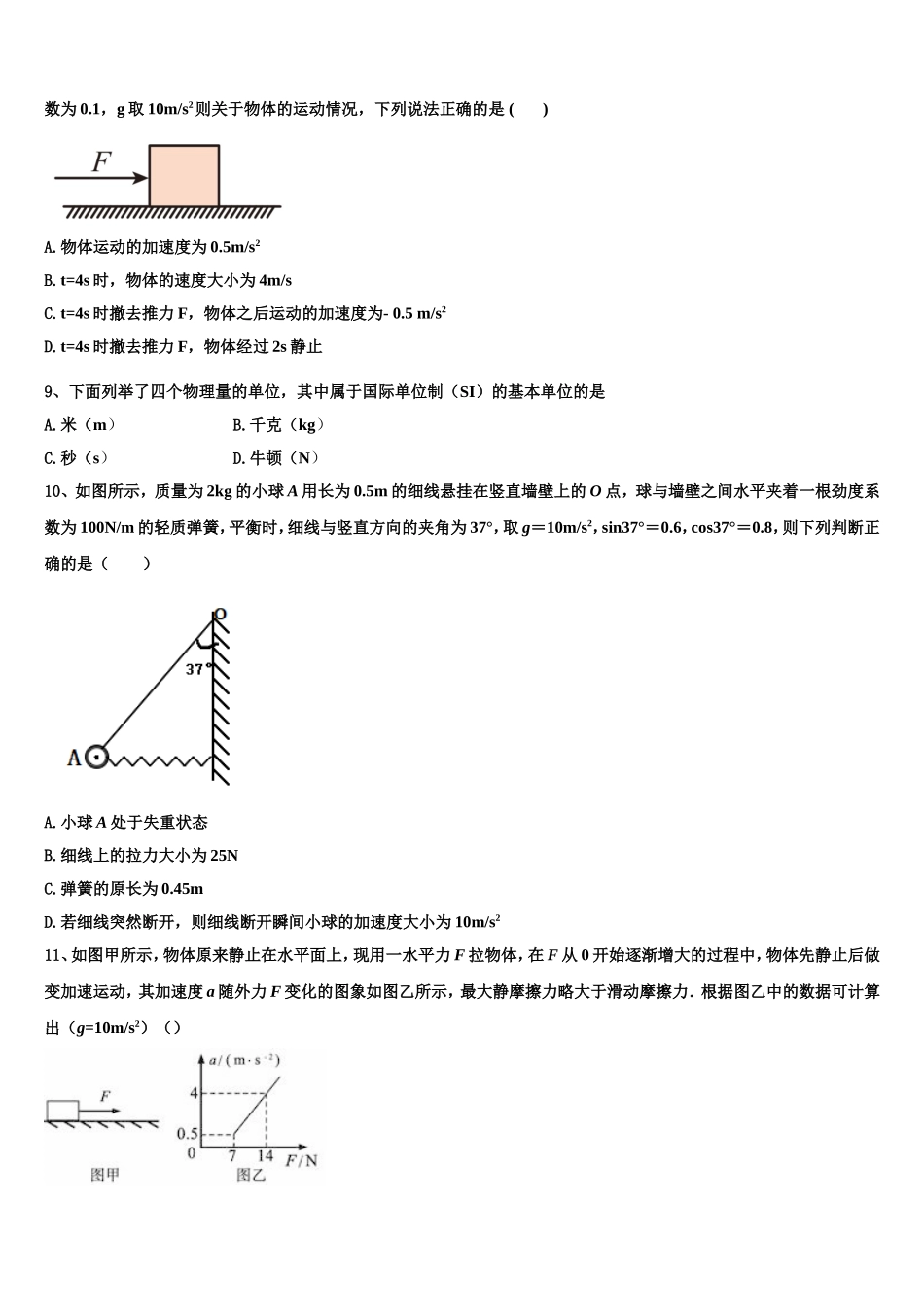 2023届陕西省长安区第一中学物理高一上期末质量跟踪监视试题含解析_第3页