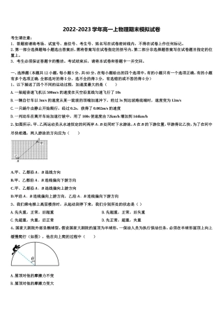 2023届宁夏石嘴山三中物理高一第一学期期末检测试题含解析