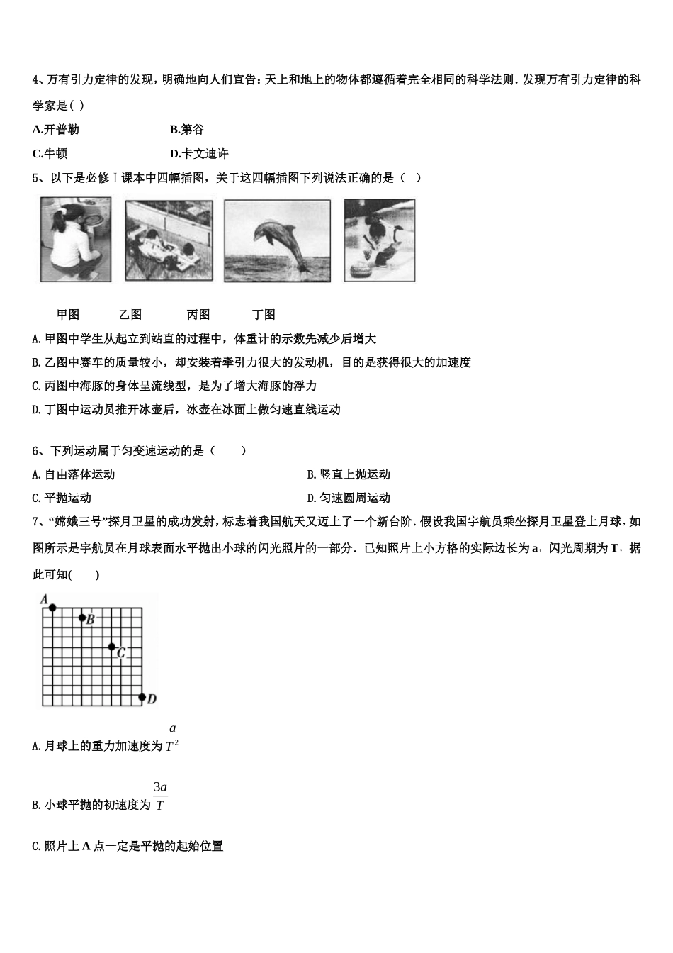 吉林省辽源市田家炳高级中学等五校2022年高一物理第一学期期末学业水平测试模拟试题含解析_第2页