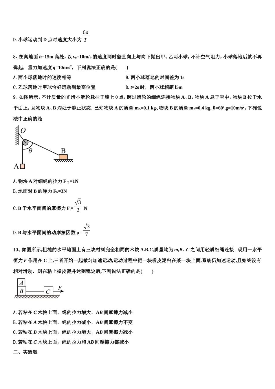 吉林省辽源市田家炳高级中学等五校2022年高一物理第一学期期末学业水平测试模拟试题含解析_第3页