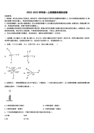 吉林省辽源市田家炳高级中学等五校2022年高一物理第一学期期末学业水平测试模拟试题含解析
