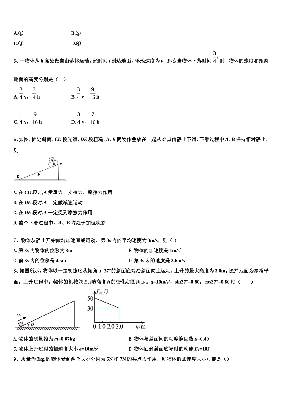 2023届河北省教考联盟物理高一上期末教学质量检测试题含解析_第2页