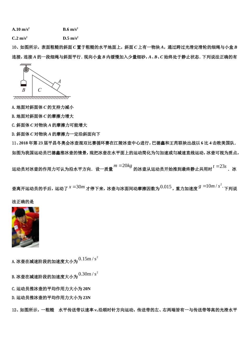 2023届河北省教考联盟物理高一上期末教学质量检测试题含解析_第3页