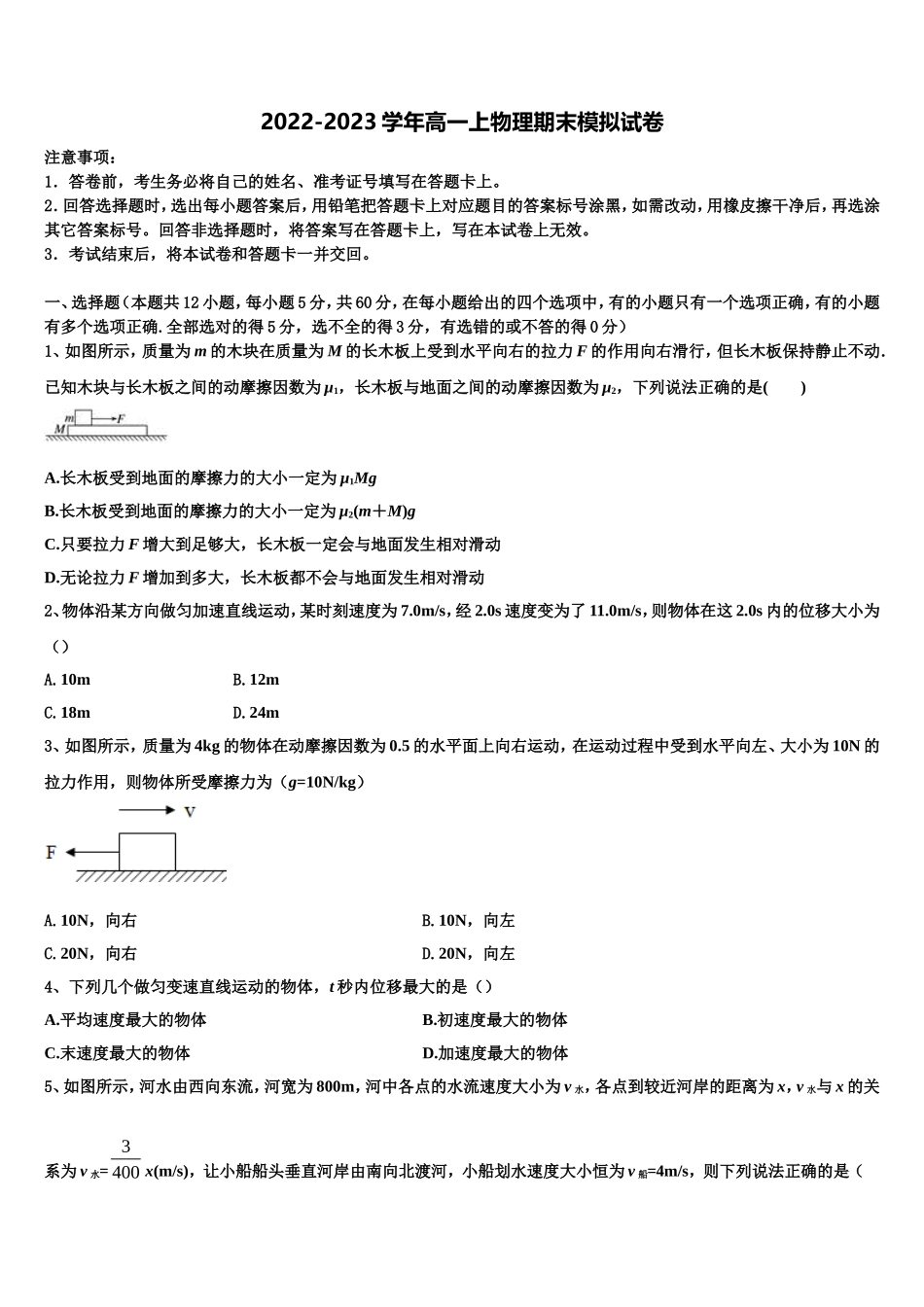 2022年重庆市江津长寿巴县等七校高一物理第一学期期末学业质量监测模拟试题含解析_第1页