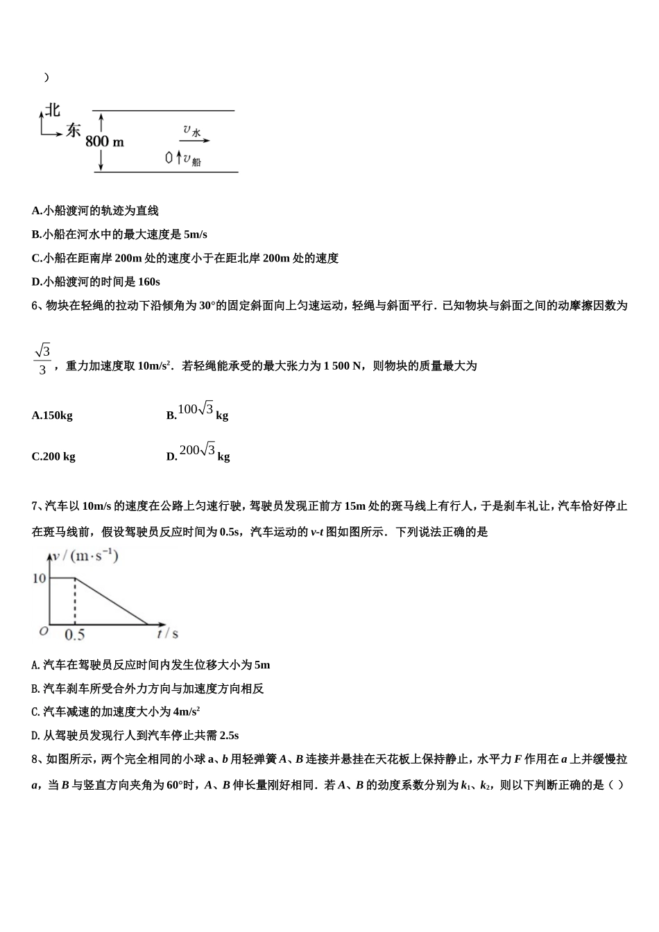 2022年重庆市江津长寿巴县等七校高一物理第一学期期末学业质量监测模拟试题含解析_第2页