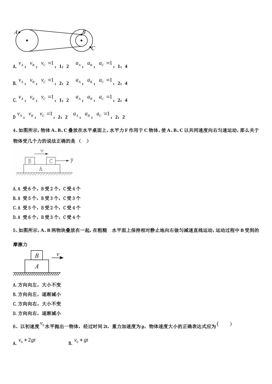 安徽省泗县樊集中学2022年高一物理第一学期期末学业水平测试试题含解析_第2页