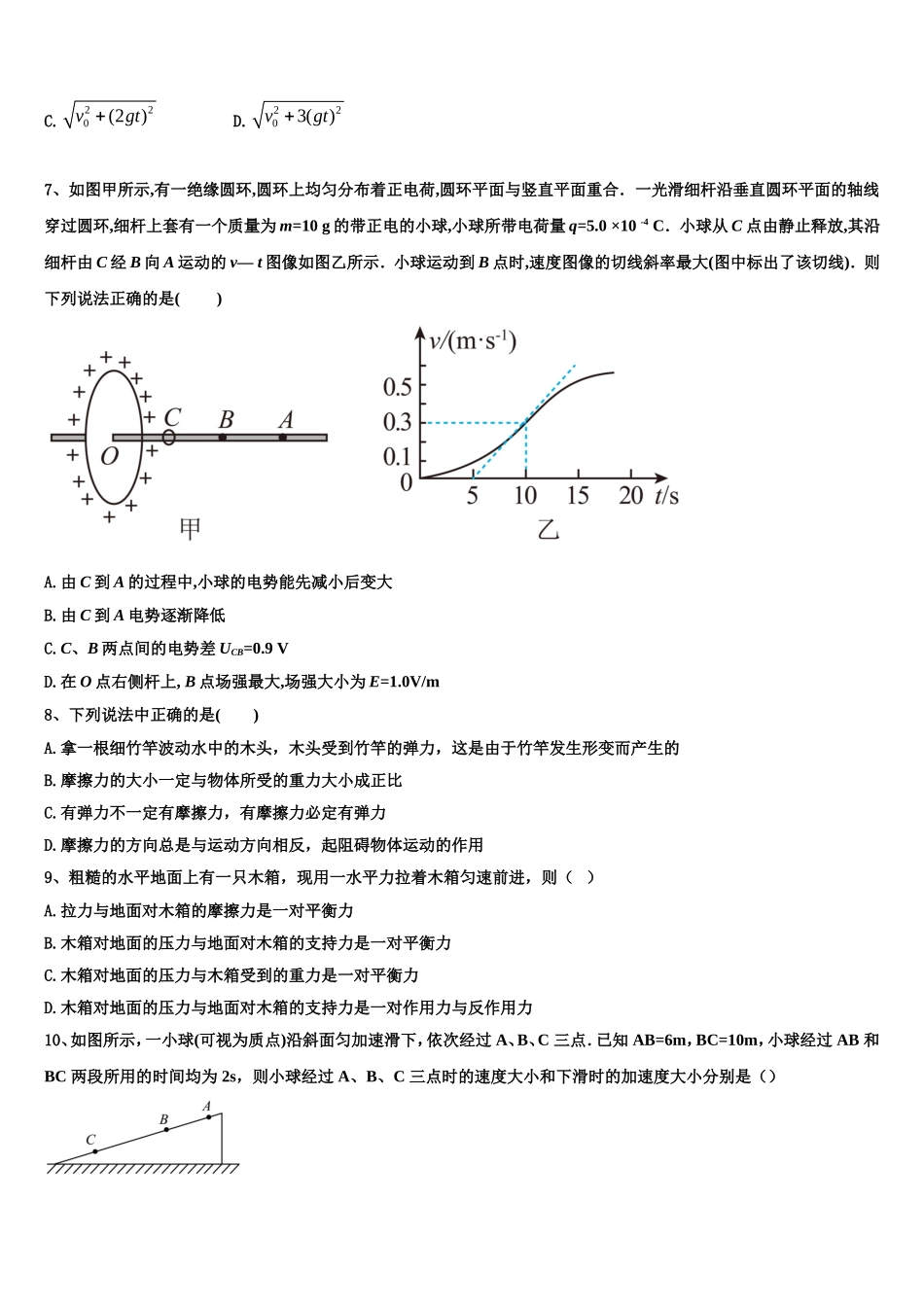 安徽省泗县樊集中学2022年高一物理第一学期期末学业水平测试试题含解析_第3页