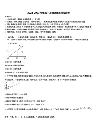 安徽省泗县樊集中学2022年高一物理第一学期期末学业水平测试试题含解析