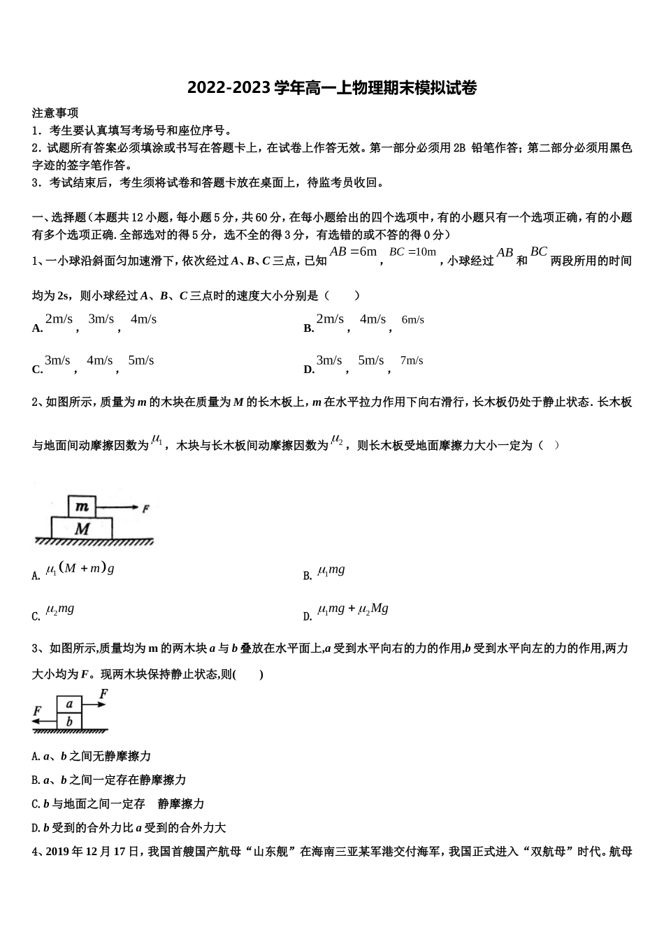 2023届海南省乐东思源高中物理高一上期末达标检测试题含解析_第1页